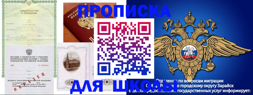 временная регистрация для школы в Петровск-Забайкальском